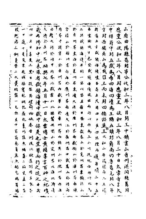 【宋会要】二十三 - 杨晨.pdf