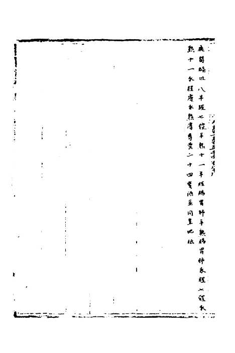 【宋会要】二十三 - 杨晨.pdf