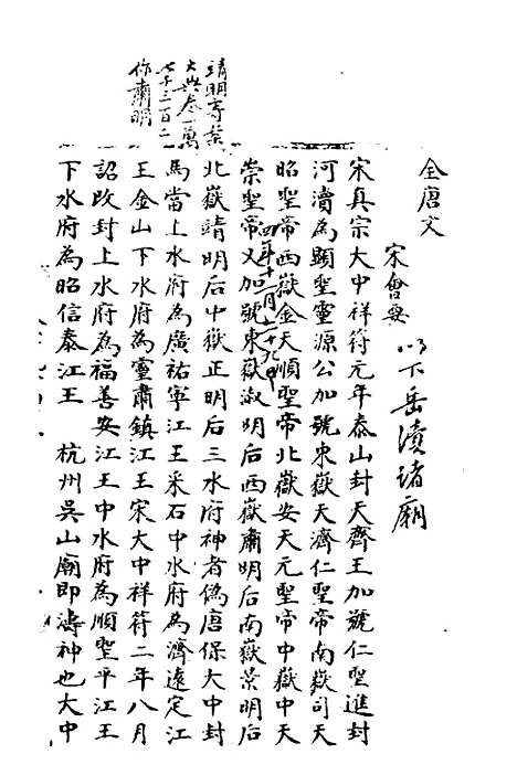 【宋会要】二十三 - 杨晨.pdf