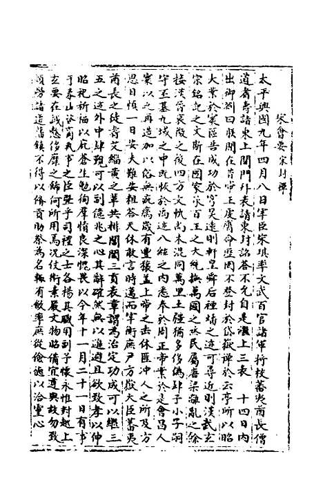 【宋会要】二十四 - 杨晨.pdf