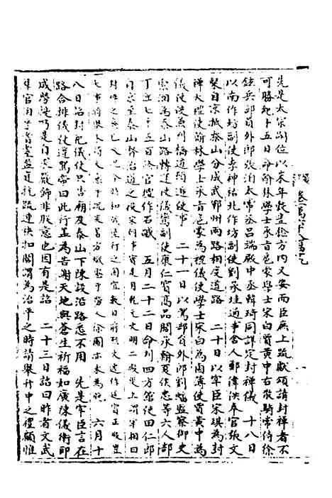 【宋会要】二十四 - 杨晨.pdf