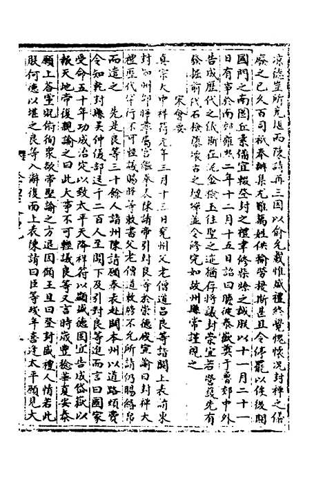 【宋会要】二十四 - 杨晨.pdf