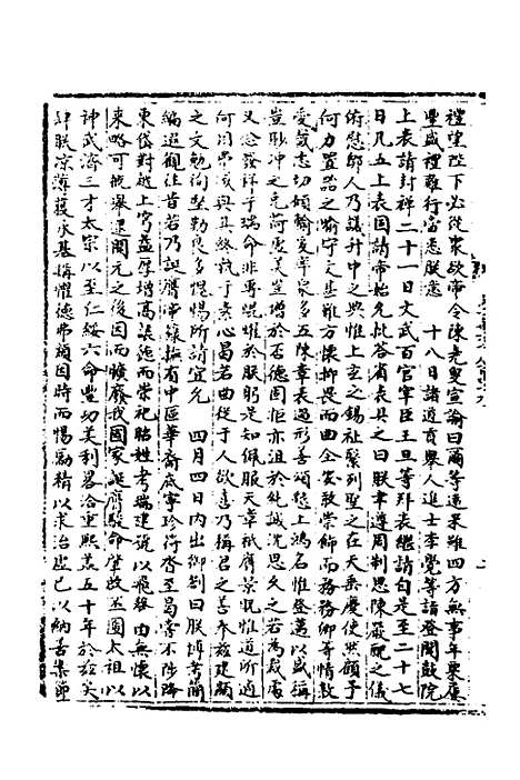 【宋会要】二十四 - 杨晨.pdf