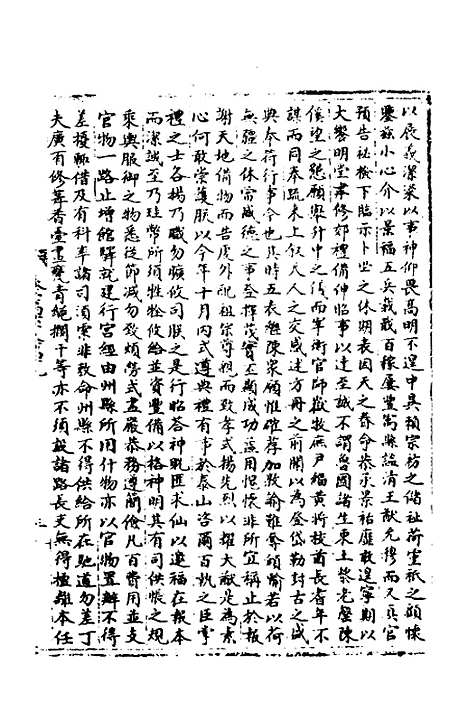 【宋会要】二十四 - 杨晨.pdf