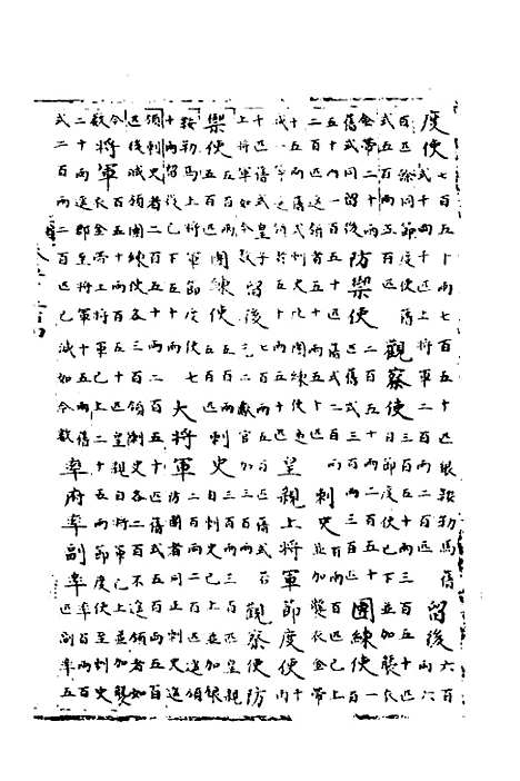 【宋会要】二十五 - 杨晨.pdf