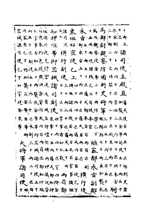 【宋会要】二十五 - 杨晨.pdf