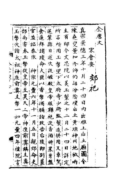 【宋会要】二十六 - 杨晨.pdf