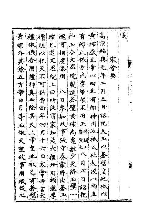 【宋会要】二十六 - 杨晨.pdf