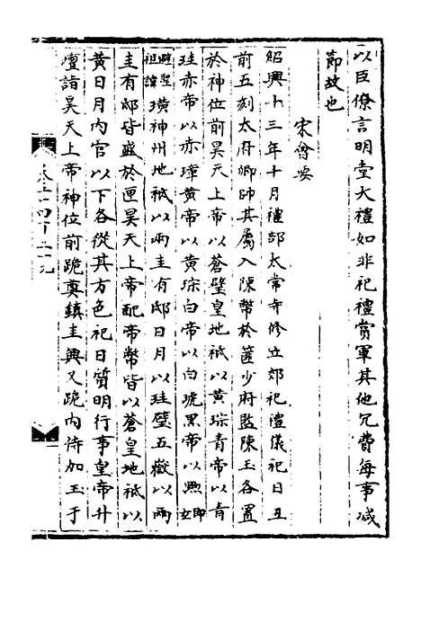 【宋会要】二十六 - 杨晨.pdf