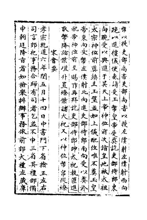 【宋会要】二十六 - 杨晨.pdf