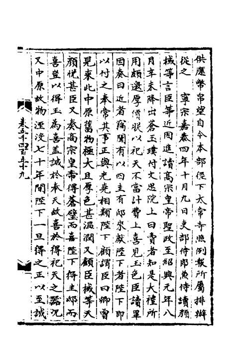 【宋会要】二十六 - 杨晨.pdf