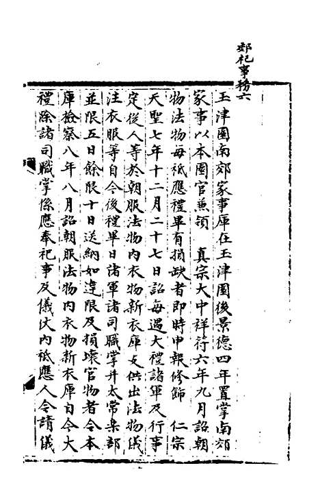 【宋会要】二十七 - 杨晨.pdf