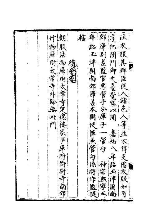 【宋会要】二十七 - 杨晨.pdf