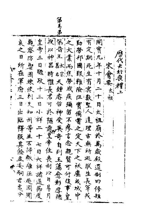 【宋会要】二十七 - 杨晨.pdf