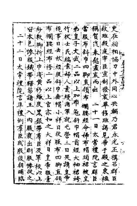 【宋会要】二十七 - 杨晨.pdf