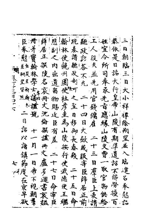 【宋会要】二十七 - 杨晨.pdf