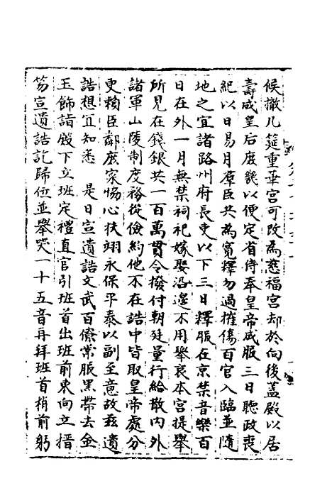 【宋会要】二十八 - 杨晨.pdf