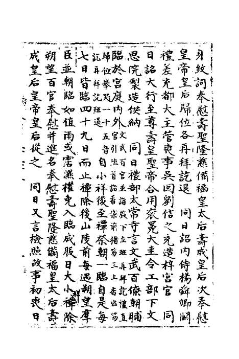 【宋会要】二十八 - 杨晨.pdf