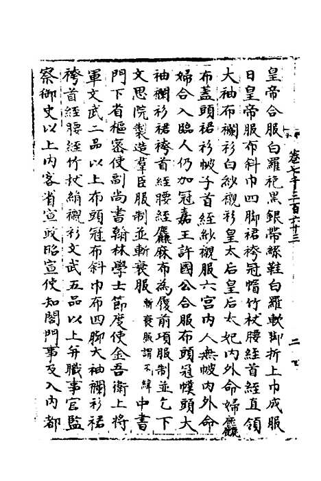 【宋会要】二十八 - 杨晨.pdf