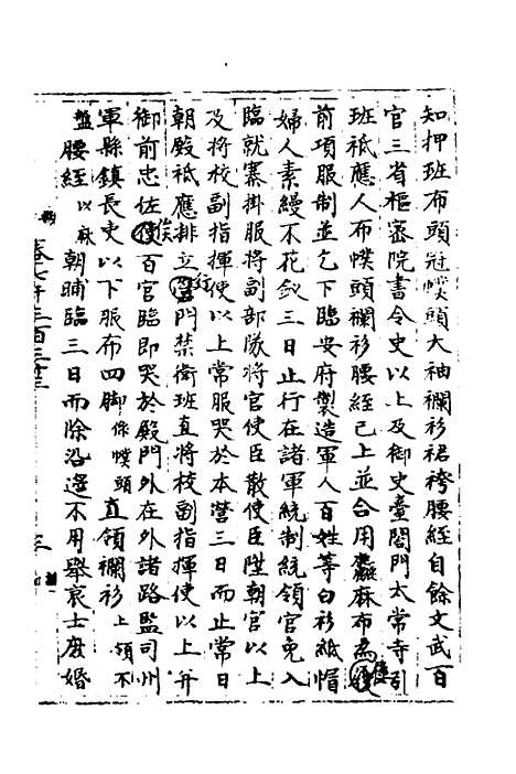 【宋会要】二十八 - 杨晨.pdf