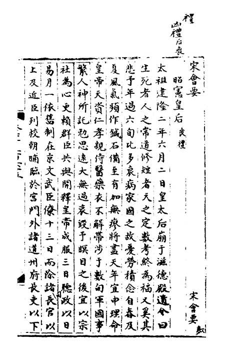 【宋会要】二十九 - 杨晨.pdf