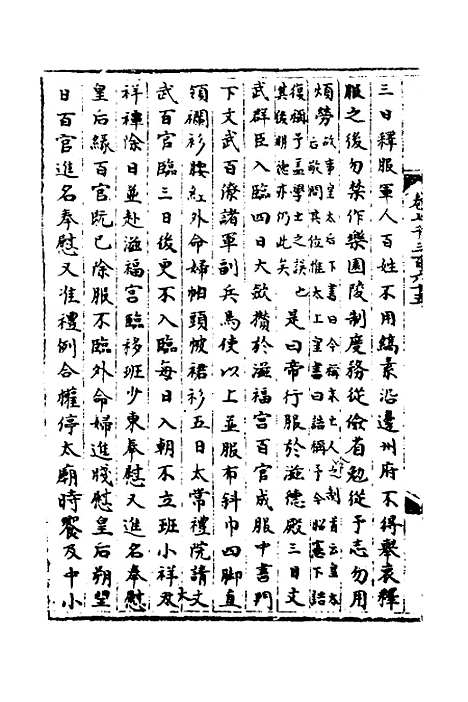 【宋会要】二十九 - 杨晨.pdf