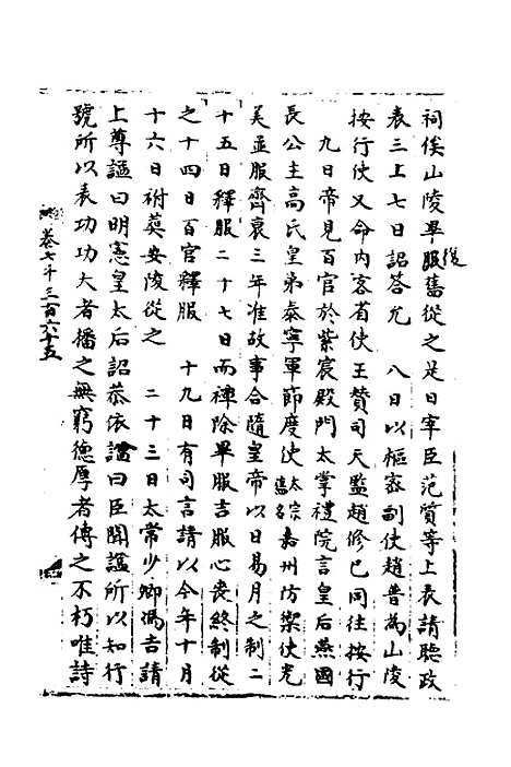 【宋会要】二十九 - 杨晨.pdf