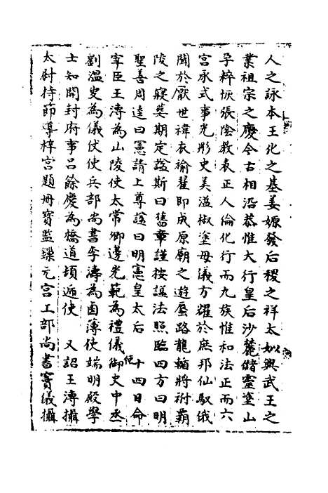 【宋会要】二十九 - 杨晨.pdf