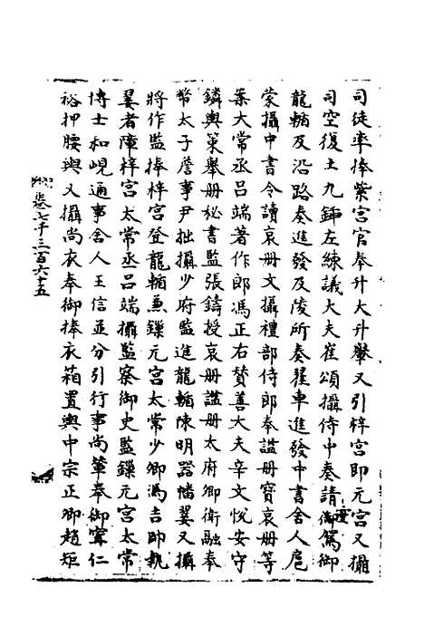 【宋会要】二十九 - 杨晨.pdf