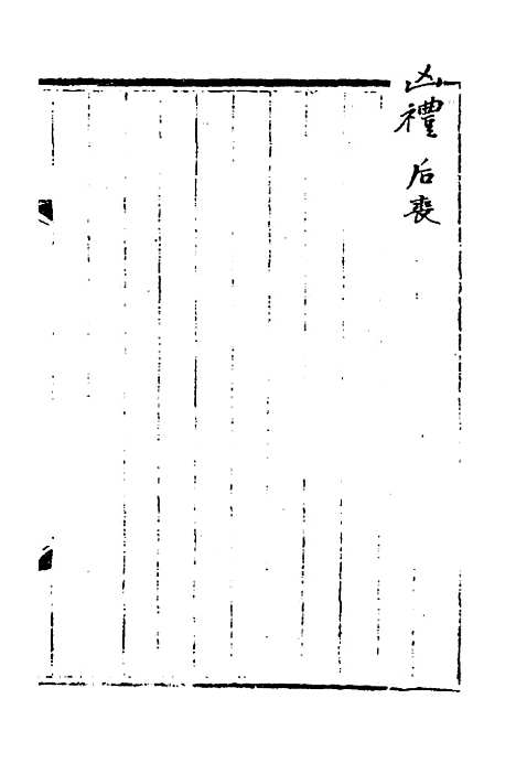 【宋会要】三十 - 杨晨.pdf