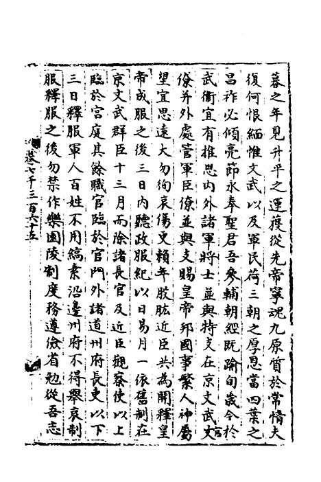 【宋会要】三十 - 杨晨.pdf