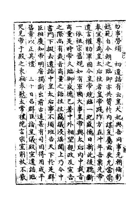 【宋会要】三十 - 杨晨.pdf