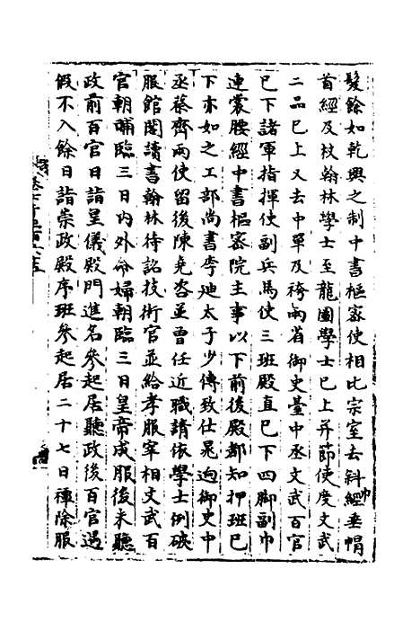 【宋会要】三十 - 杨晨.pdf