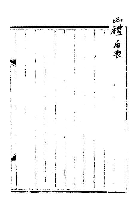 【宋会要】三十一 - 杨晨.pdf