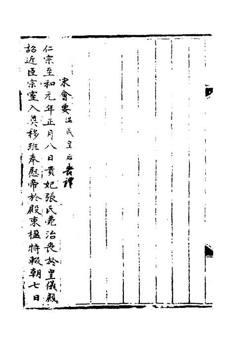 【宋会要】三十一 - 杨晨.pdf