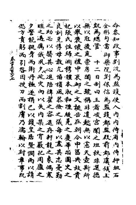 【宋会要】三十一 - 杨晨.pdf