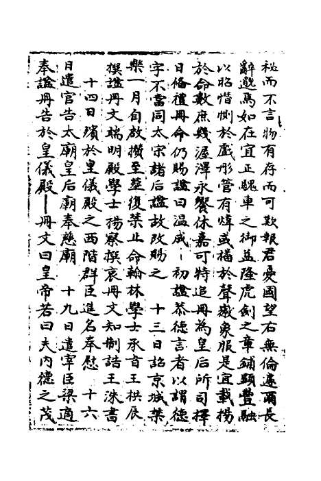 【宋会要】三十一 - 杨晨.pdf