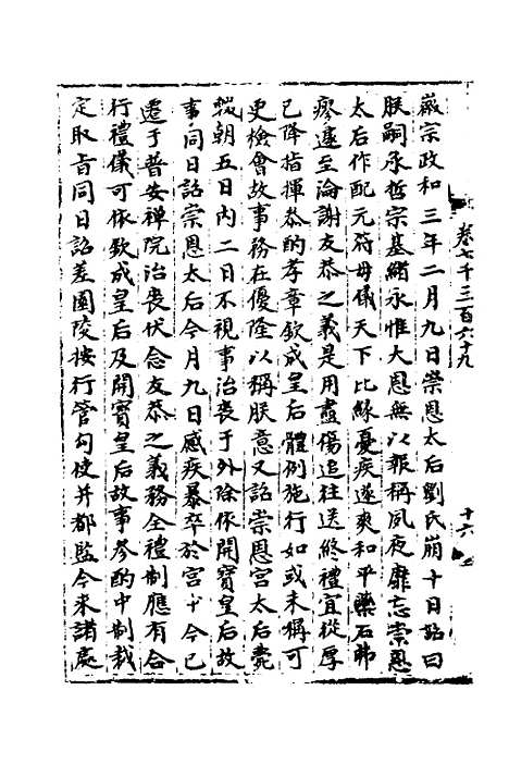 【宋会要】三十二 - 杨晨.pdf