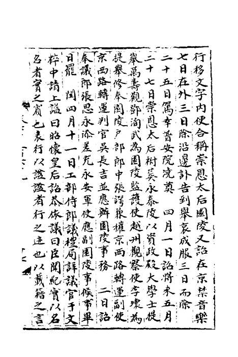 【宋会要】三十二 - 杨晨.pdf