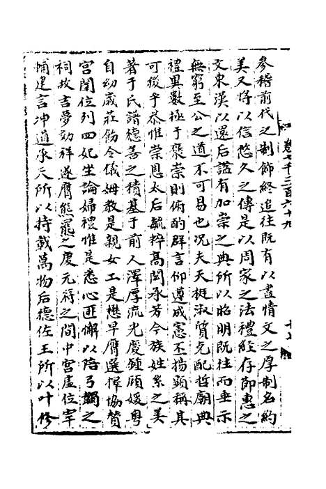 【宋会要】三十二 - 杨晨.pdf