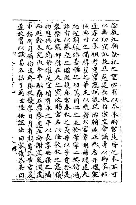 【宋会要】三十二 - 杨晨.pdf