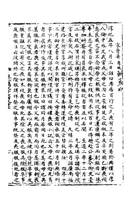 【宋会要】三十三 - 杨晨.pdf