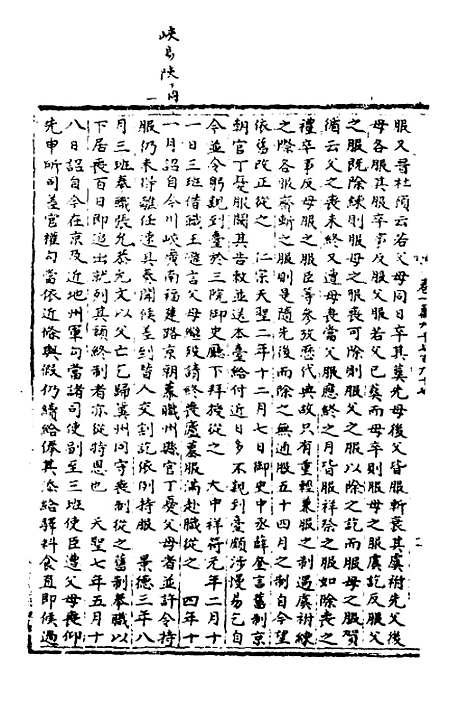 【宋会要】三十三 - 杨晨.pdf