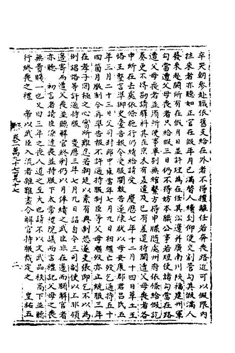 【宋会要】三十三 - 杨晨.pdf