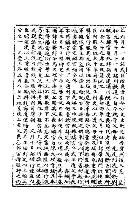 【宋会要】三十三 - 杨晨.pdf