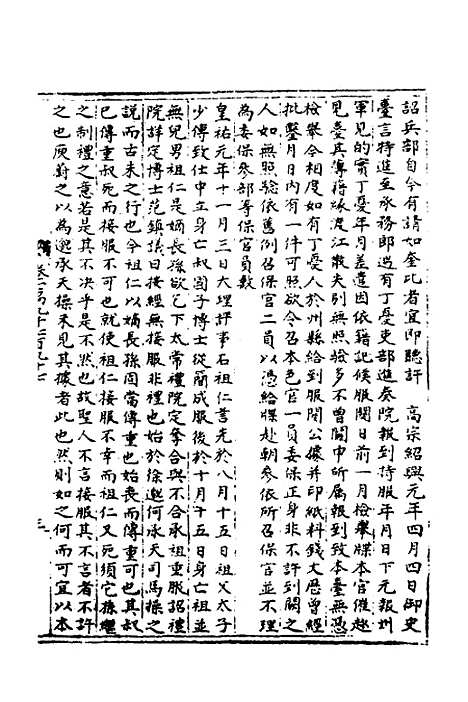 【宋会要】三十三 - 杨晨.pdf