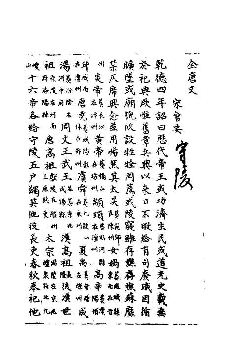 【宋会要】三十四 - 杨晨.pdf