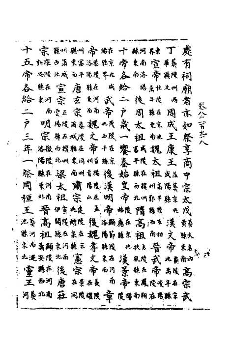 【宋会要】三十四 - 杨晨.pdf