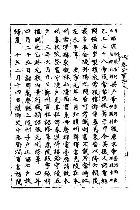 【宋会要】三十四 - 杨晨.pdf