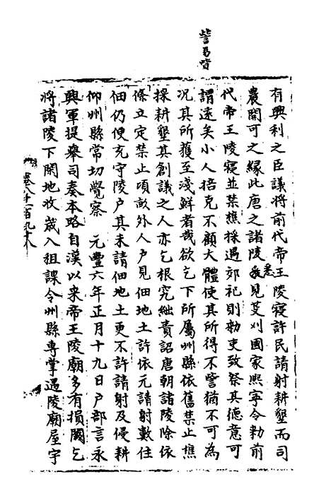 【宋会要】三十四 - 杨晨.pdf